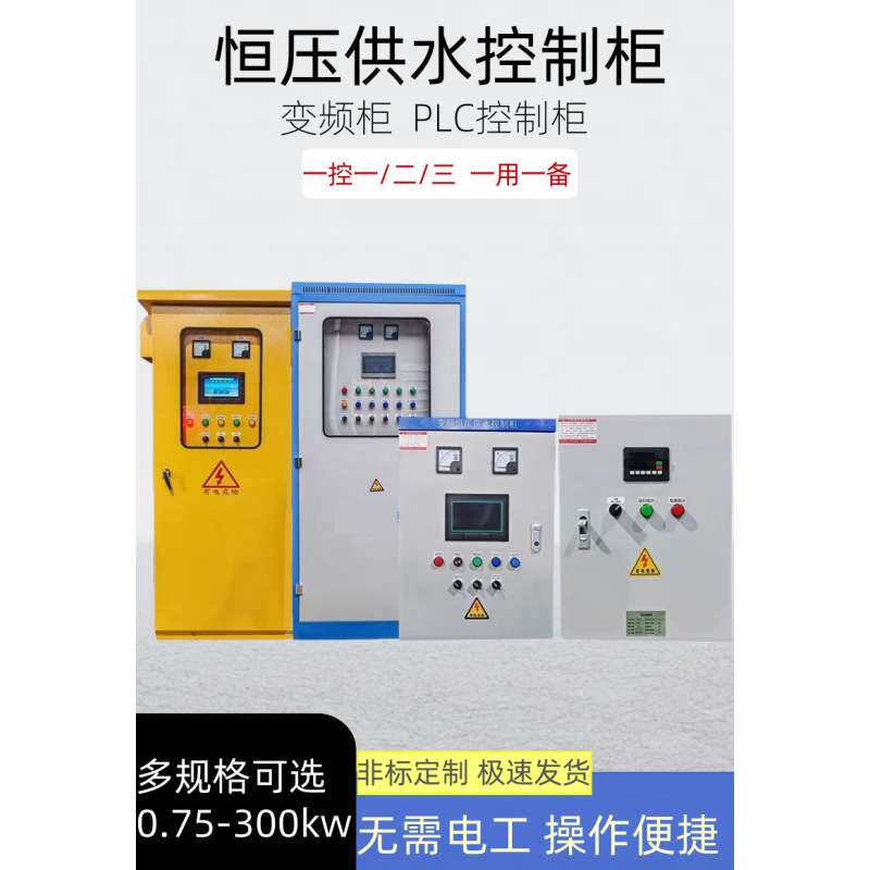 plc自动化成套配电柜触摸屏启动柜水泵控制箱ABB恒压供水控制柜