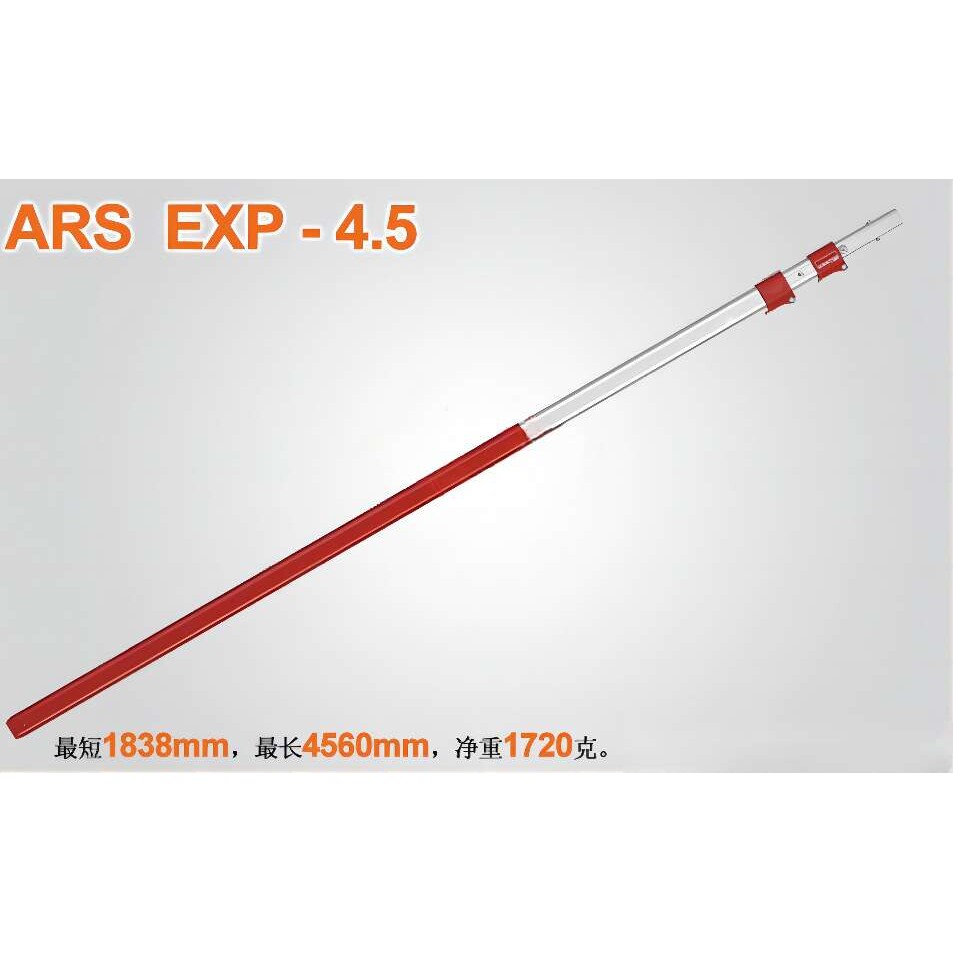 爱丽斯园林高空伐木工具配件（ARS）EXP-4.5 高枝锯杆4.5米