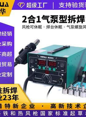 谊华862BA+二合一热风拆焊台 双数显防静电焊台 气泵式恒温焊台