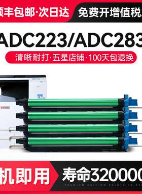 才进【顺丰】适用震旦ADT223粉盒AURORA ADC283感光鼓组件ADC223S
