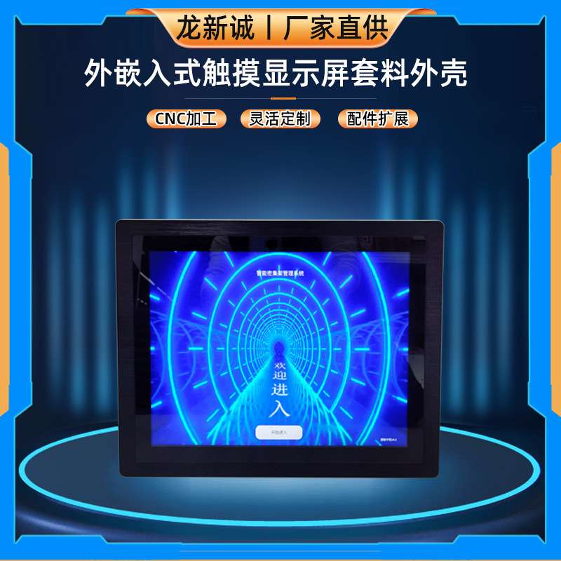 15寸密集柜外嵌入式触摸显示屏套料外壳仪器仪表打印机外壳