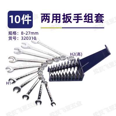 长城精工10pcs公制镜抛平板两用扳手组套呆梅扳手10件套装 8-27mm