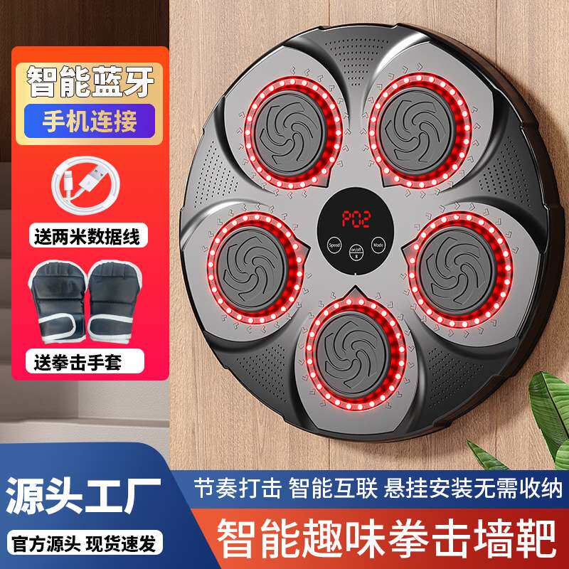 智能音乐拳击机墙靶训练反应靶家用挂墙儿童拳靶散打解压墙上墙壁