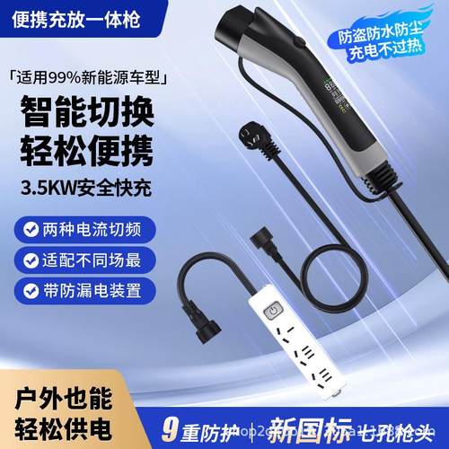 新能源汽车充电放电二合一随车充适用于吉利星愿宋海鸥