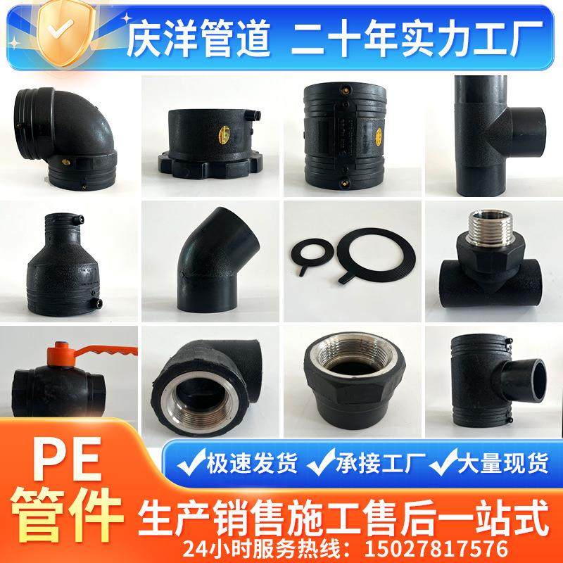 HDPE电熔管件直接三通法兰管帽45度弯头90弯头异径直接PE热熔配件