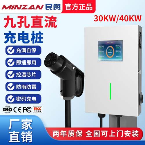 直流汽车快充电桩30kw/40kw新能源家用9孔快充枪380V红旗蔚来
