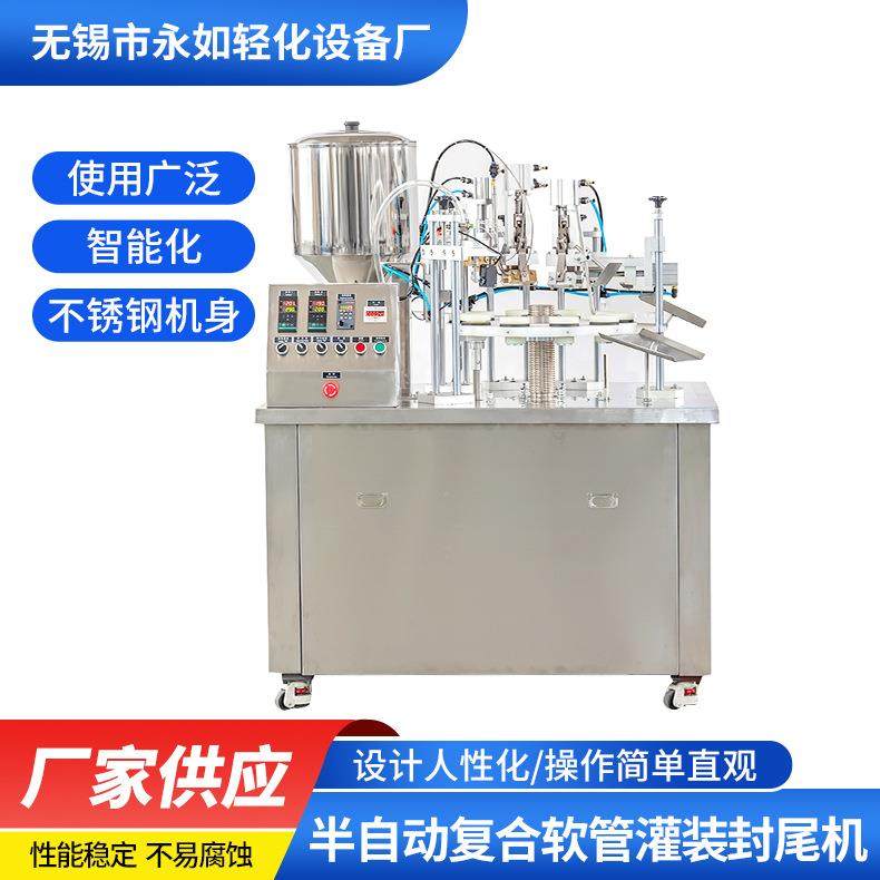 半自动复合软管灌装封尾机牙膏水乳洁面洗发水日化用品灌装机