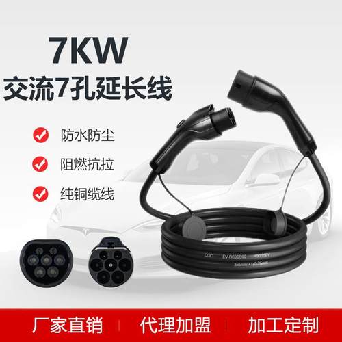 新能源交流充电桩7kw延长线国标汽车充电交流7孔充电枪眼产线母头