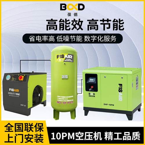 7.5KW工业空压机10PM永磁变频空气压缩机储气罐冷冻式干燥机一体