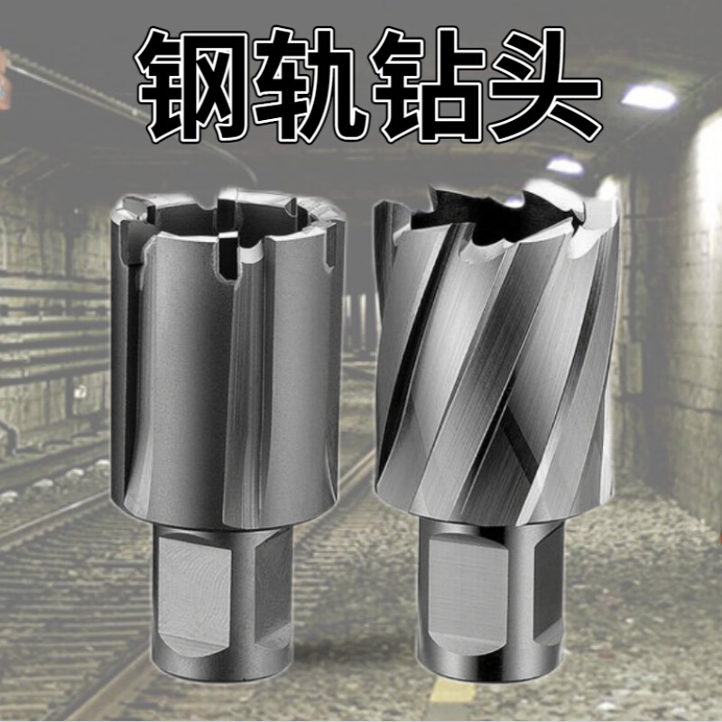 铁路钢轨钻头合金空心钻取芯钻厚钢板钢轨钢结构桥架工程专用钻头
