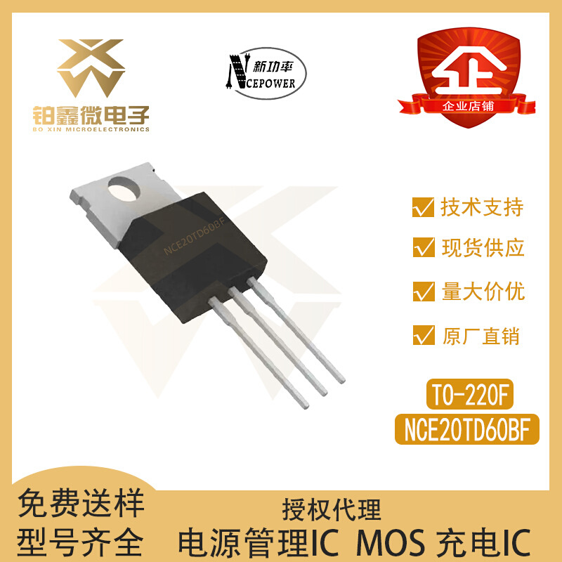 NCE20TD60BF 封装TO-220F MOS管 场效应管 600V/20A IGBT+FRD管