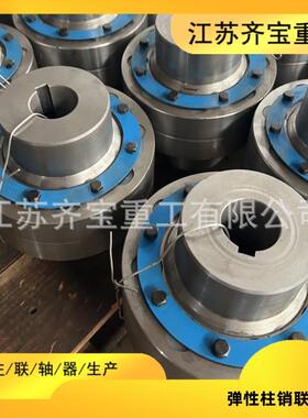 HL4型弹性柱销联轴器 HL型弹性联轴器按图制造