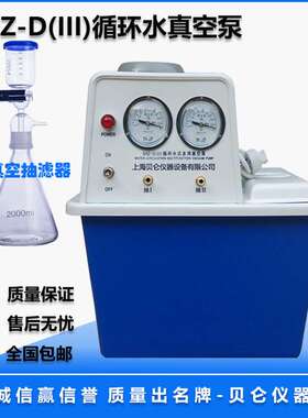 SHZ-D(III)循环水真空泵 真空泵 抽滤泵 体积小重量轻 抽气速度