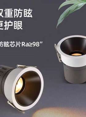 深度防眩光led射灯嵌入式天花灯家用灯带无主灯聚光洗墙灯cob筒灯