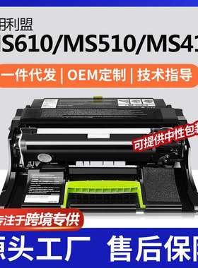 跨境适用利盟MS610dn硒鼓MS510dn/MS410dn/415dn鼓架50F0Z00晒鼓