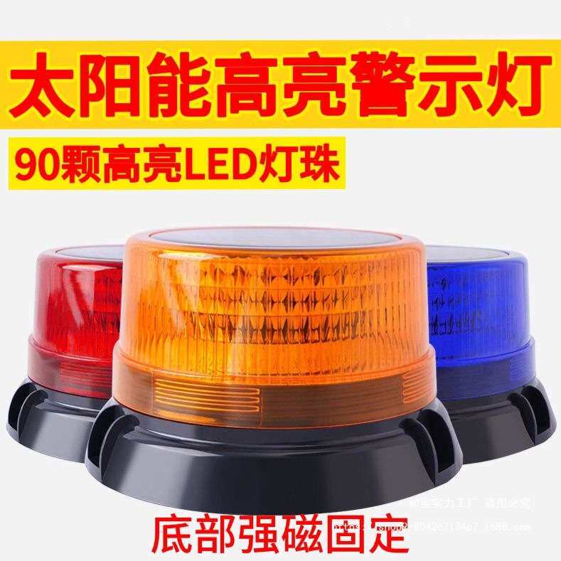 太阳能警示爆闪灯货车车顶爆闪灯太阳能磁吸警示灯夜间停车闪光灯