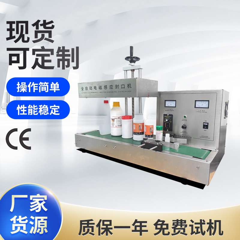全自动桌面型尖嘴盖瓶铝箔封口机 机油瓶汽车玻璃水瓶铝箔封口机