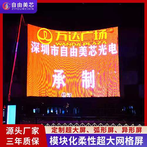 led网格屏格栅楼盘玻璃幕墙广告屏 像素屏卷帘橱窗柔性led网格屏