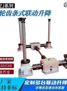 圆柱齿条升降器 RJ系列超静音高速电动齿轮齿条同步升降平台