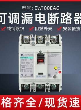 塑壳漏电断路器EW100EAG3P三相短路保护100/200/500mA智能安全