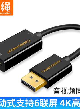 CableCreation dp转hdmi转接头4k高清主动式转接线电脑显卡连接线