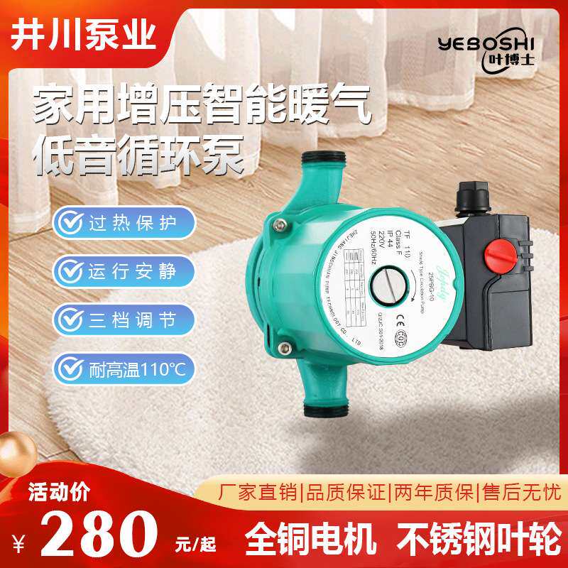 25家用小型智能暖气循环泵低音增压泵地暖管道锅炉热水回水屏蔽泵