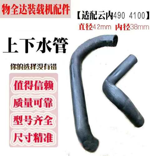 小型装载机配件挖掘机云内490 4102发动机水箱上下水管耐腐蚀高温