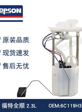 1370845 1436305 6C119H307AA 全顺2.3L燃油泵总成