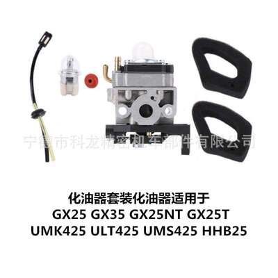 GX25 GX35 HHT35 HHT35S化油器割草机割草机化油器 carburetor