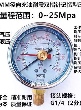 60MM直立式0-25MPA充油耐震双指针压力表 双指针记忆型压力表