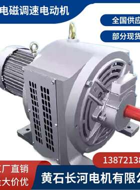 厂家供应YCT180-4A 电磁调速三相异步电动机   规格型号齐全
