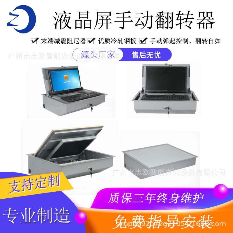 志欧显示屏翻转器半嵌入式手动液晶屏翻转器显示器隐藏翻转器电动