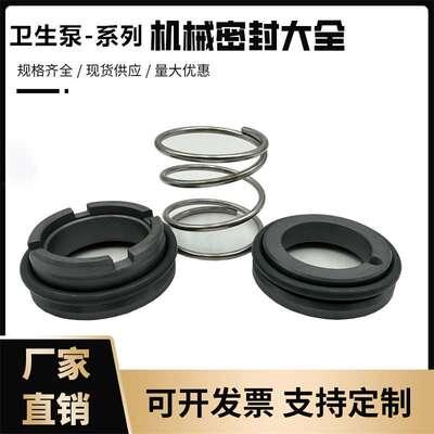 机械密封卫生泵/啤酒泵/牛奶泵/饮料泵/食品级APV-28机械密封件