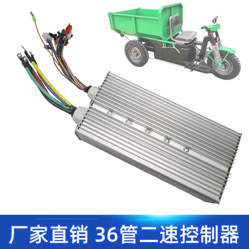 工程三轮车60-72v36管3000W大功率方波无刷控制器货运高低速智能
