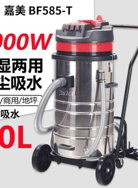 白云洁霸嘉美BF585-T吸尘器3000W工业用商用后扒大功率吸水机80L