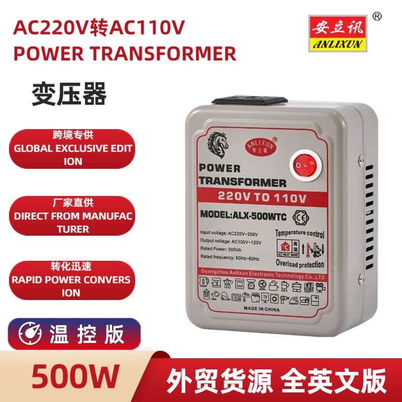 安立讯 温控版 ALX-500WTC 电压转换器变压器-AC220V转AC110V