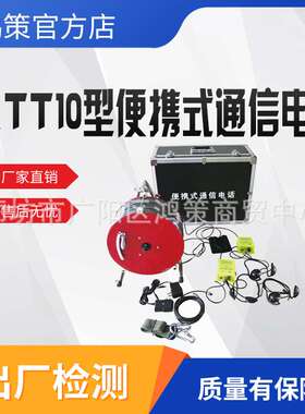 矿用漏泄通信系统KTT103.3 便携式通信电话KTT119A