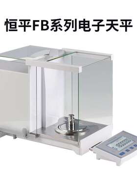 上海恒平FB124224223323自动内校电子分析天平实验室0.1mg1mg电池