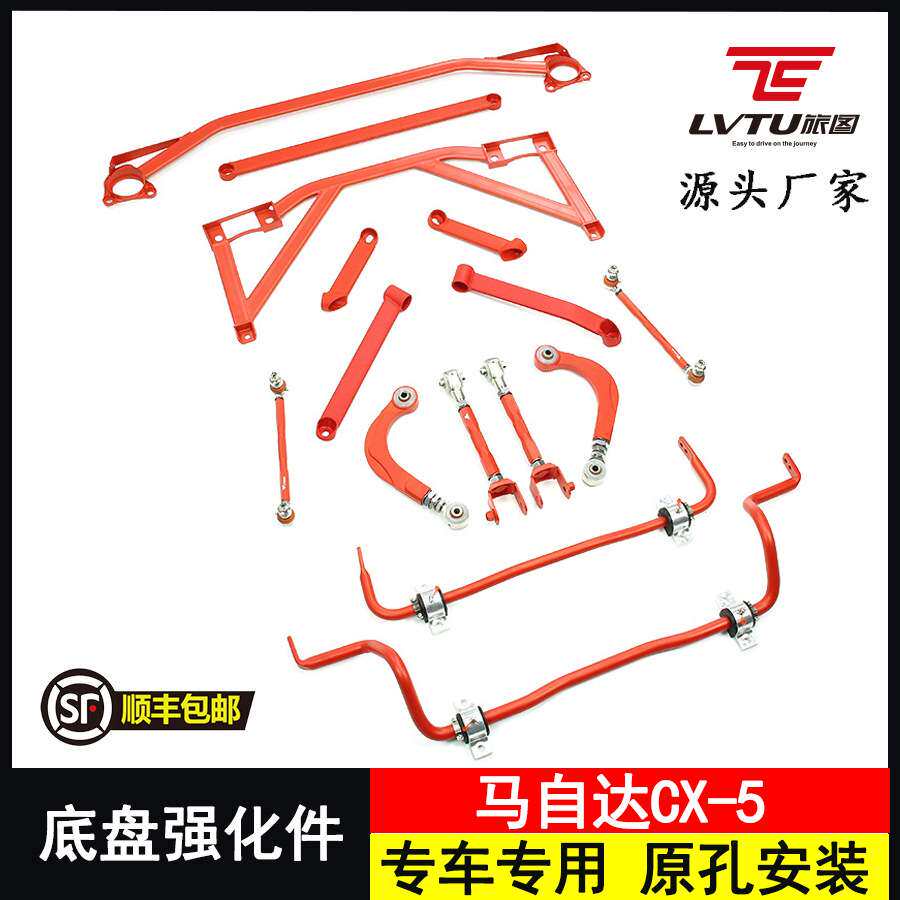 汽车底盘保护装备适用马自达顶吧平衡杆cx5改装升级汽配件下摆臂