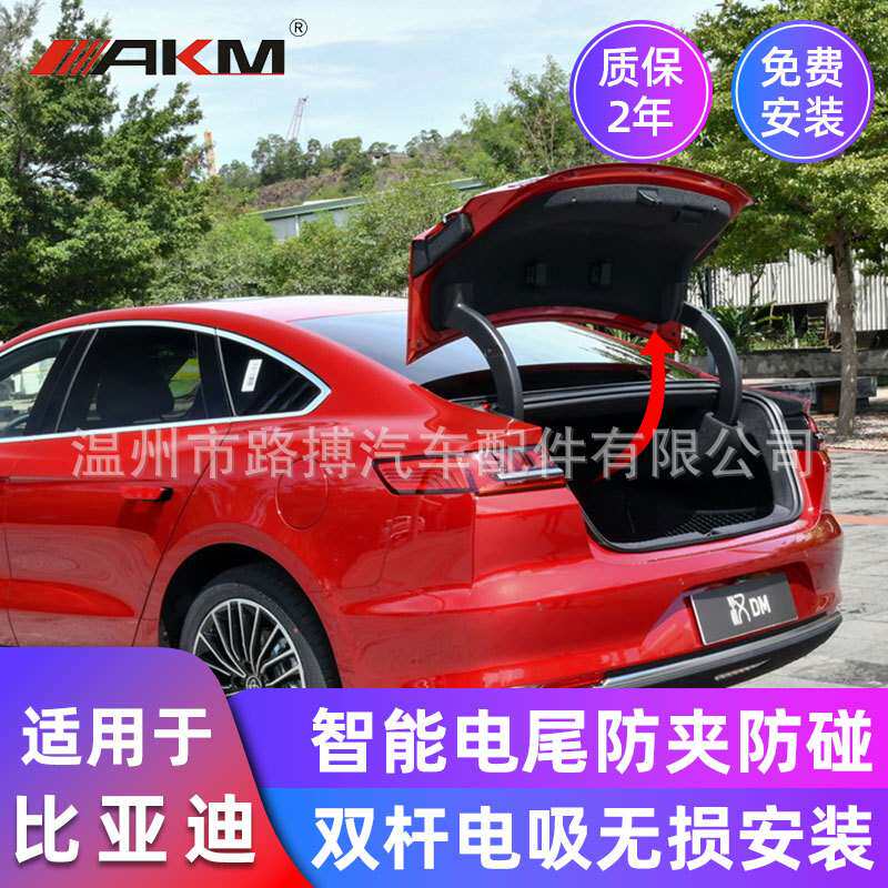 适用17-21比亚迪宋PLUS新能汉电动尾门后备箱一脚踢改装原款配件