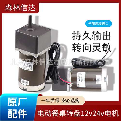 电动餐桌转盘维修配件12v/24v电机马达遥控控制器调速款带正反向