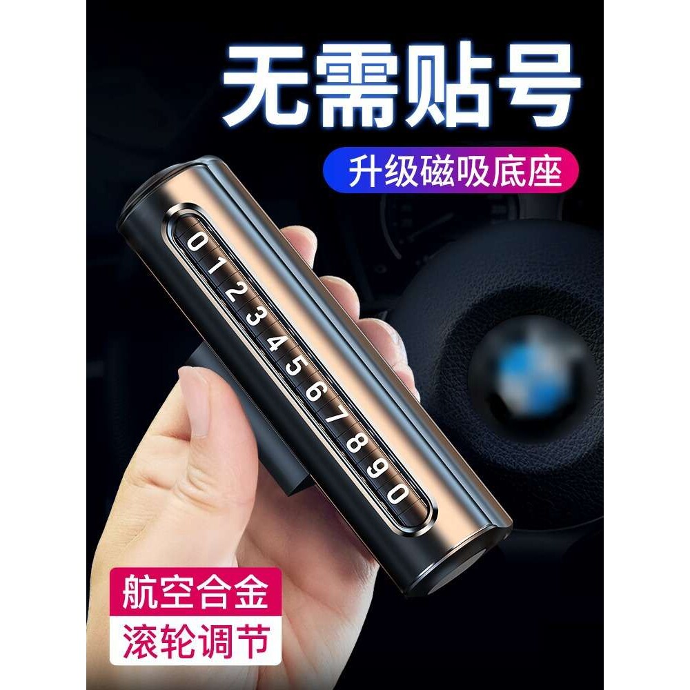 临时停车手机电话挪车号码牌摆件车载移车牌汽车内高档创意留号器