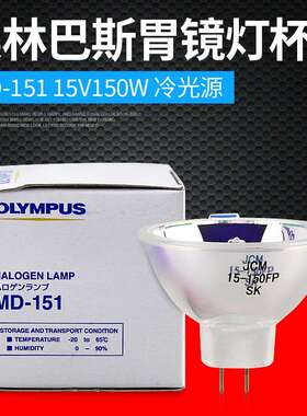 奥林巴斯MD-151 15V150W卤素灯杯 V70胃镜灯泡JCM 15-150FP杯灯