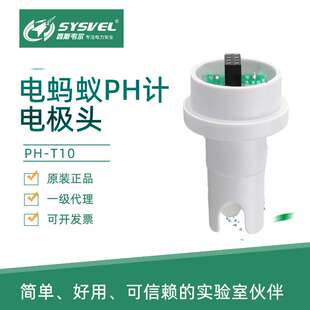 电蚂蚁笔式pH计电极探头专用水质酸碱度测试计便携式测试玻璃探头