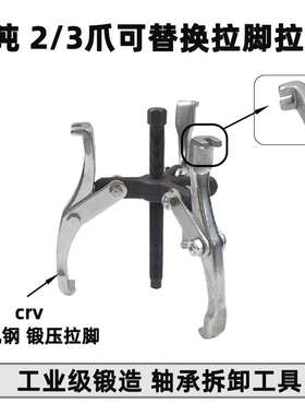 天达新工多用汽修机械维修拉拔器7吨 2/3爪可替换拉脚拉马TD0707D