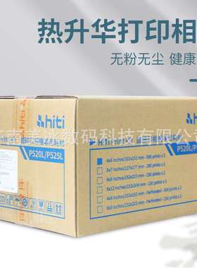 Hiti呈妍P520L/P525L打印纸商用相纸色带耗材热升华打印打印机