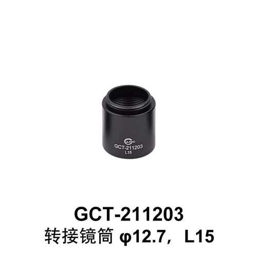 DHC GCT-2112 转接镜筒 大恒光电 GCT-211203