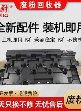 适用夏普SF30/60CT废粉盒SF-S602DC S502DC S402RC S352RC废粉仓