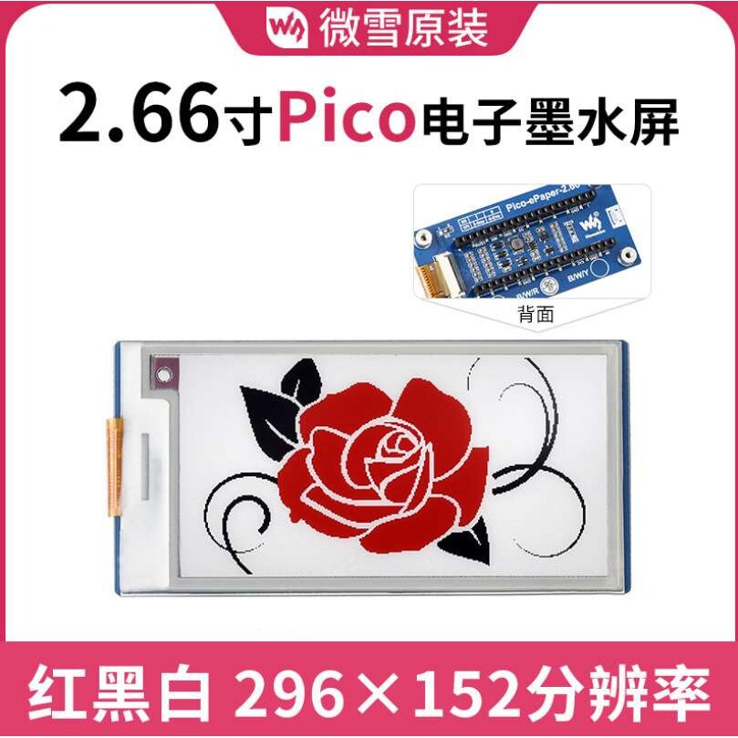 微雪 树莓派Pico 2.66寸296×152分辨率红色电子墨水屏扩展板