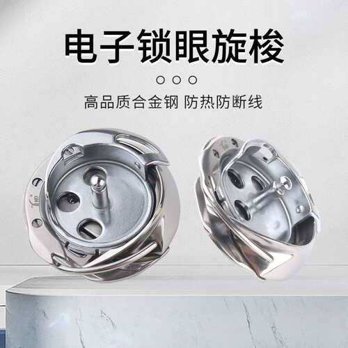 德胜DSH-DP2(800FR)平头锁眼机旋梭 兄弟800A电子锁眼机专用梭床